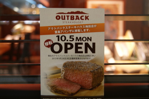 梅田の桜橋交差点にあるステーキハウス Out Back アウトバック が移転のため9月24日に閉店 移転先は堂島アバンザで10月5日にオープン 大阪つーしん