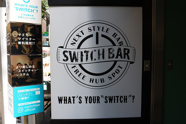 梅田茶屋町に「Switch bar(スイッチバー)」がオープンしてる | 大阪つーしん