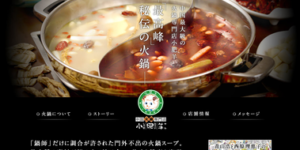 阪急グランドビル29階に「小肥羊（しゃおふぇいやん）大阪本店」っていう火鍋専門店がオープンする模様