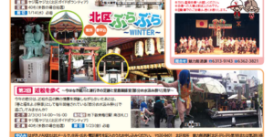北区役所広報紙「わがまち北区」の編集デザインを業務委託するコンペが実施されるみたい