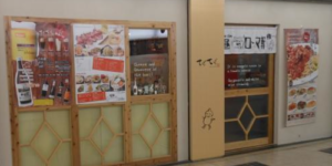 ホワイティうめだに「てげてげ」って和風バルができている。泉の広場近く。