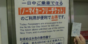 4月20日【今日なんの日】大阪市、「ノー・マイカーデー」を開始