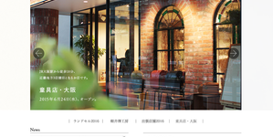 梅田スカイビル近くに土屋鞄ランドセル専門店の「童具店・大阪」がオープンしてる。JR大阪駅からでも徒歩10分ほど