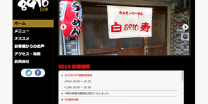 北新地に「８９１０白寿」ってホルモンラーメン店ができてる。新地本通りセブンイレブンの前