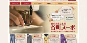 北区中崎西に「谷町ヌーボ」っていう服のお直し工房がオープンしている